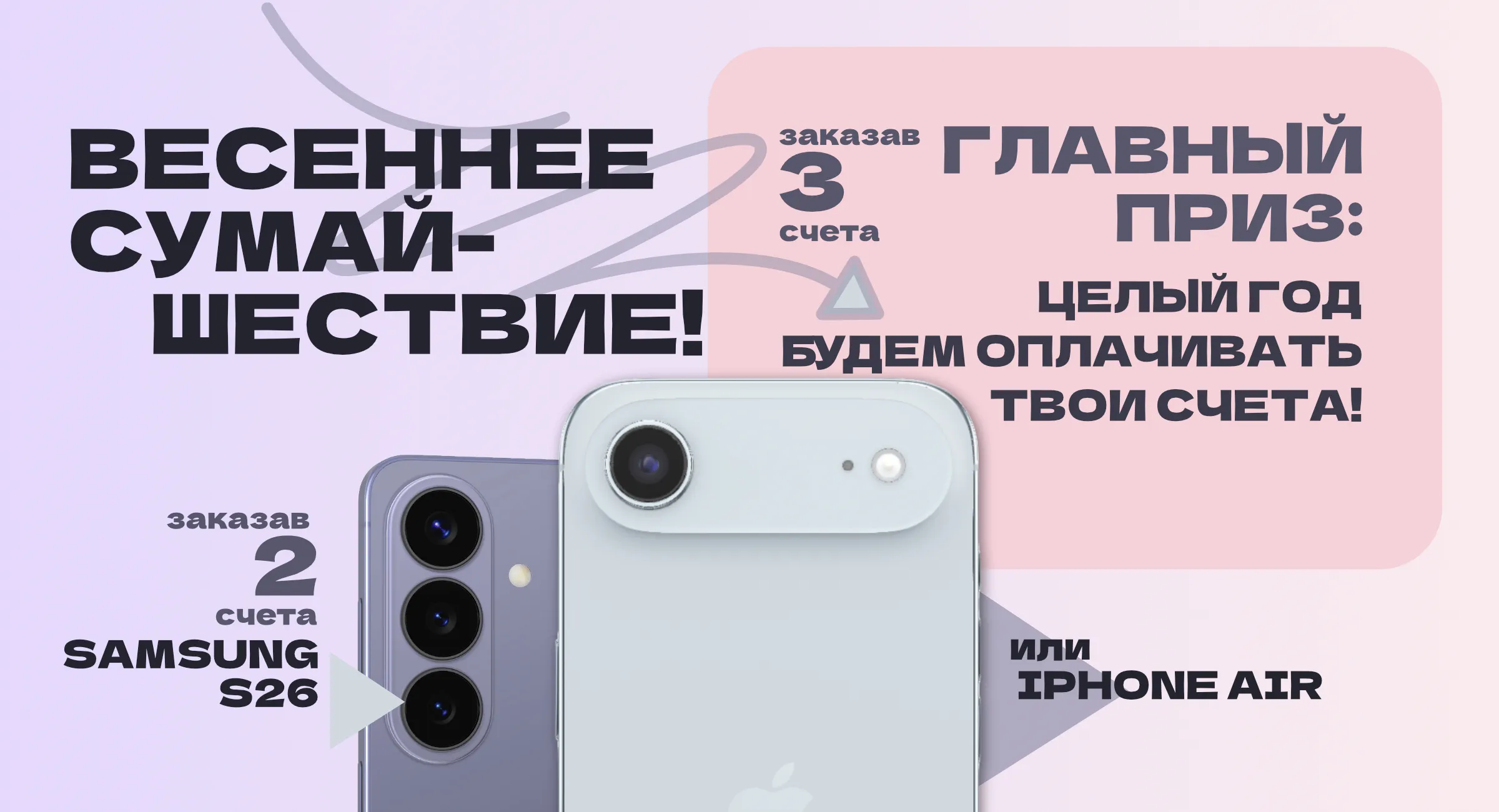 Будем оплачивать твои счета целый год!